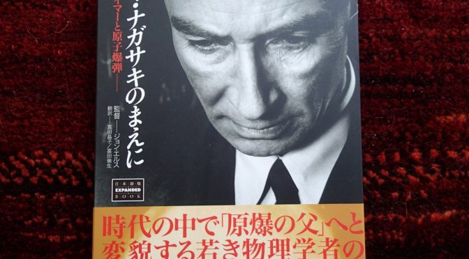 ヒロシマ・ナガサキのまえに